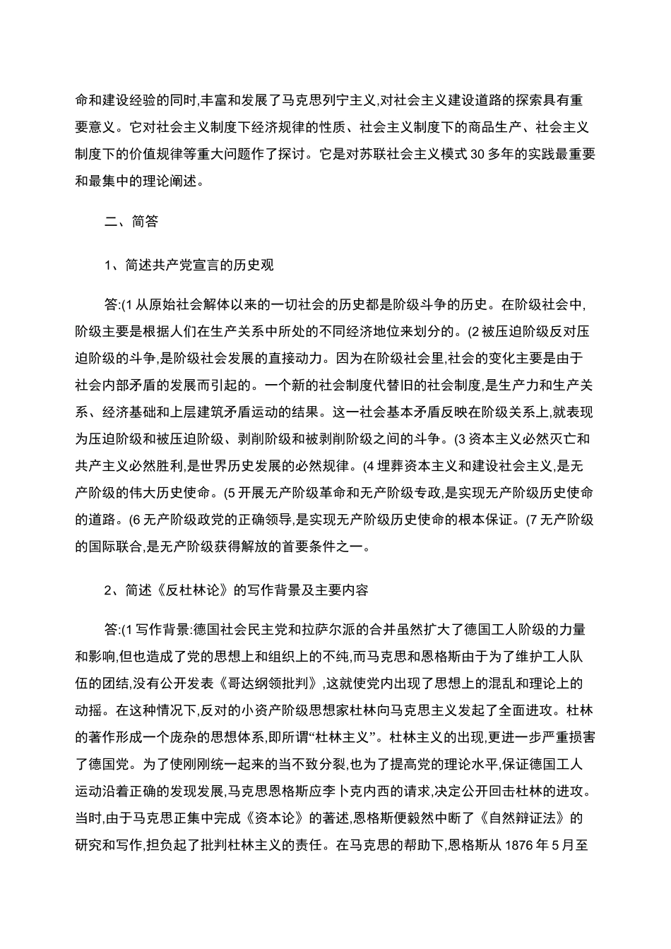 马克思主义发展史资料._第2页