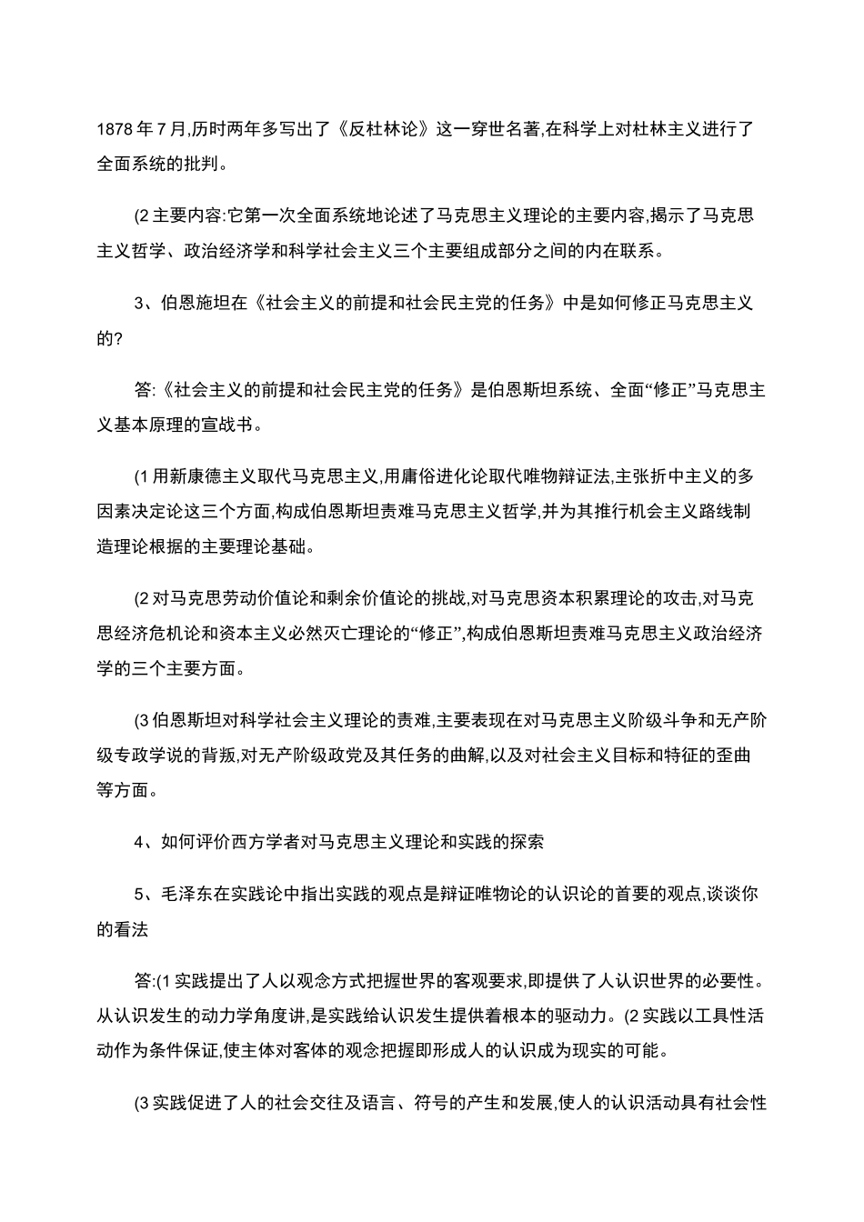 马克思主义发展史资料._第3页