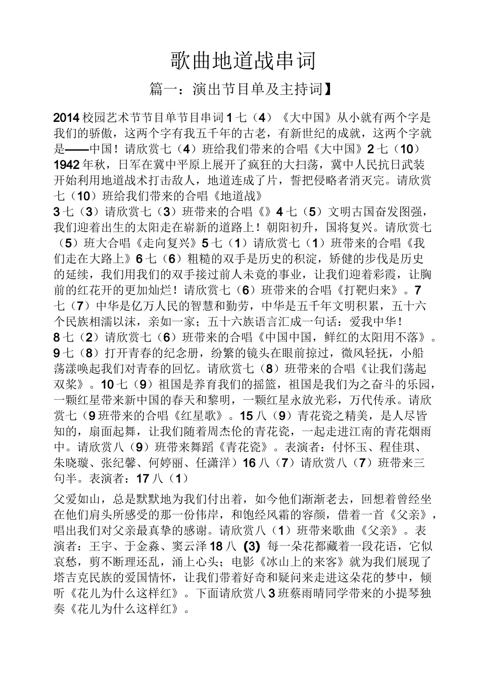 歌曲地道战串词_第1页