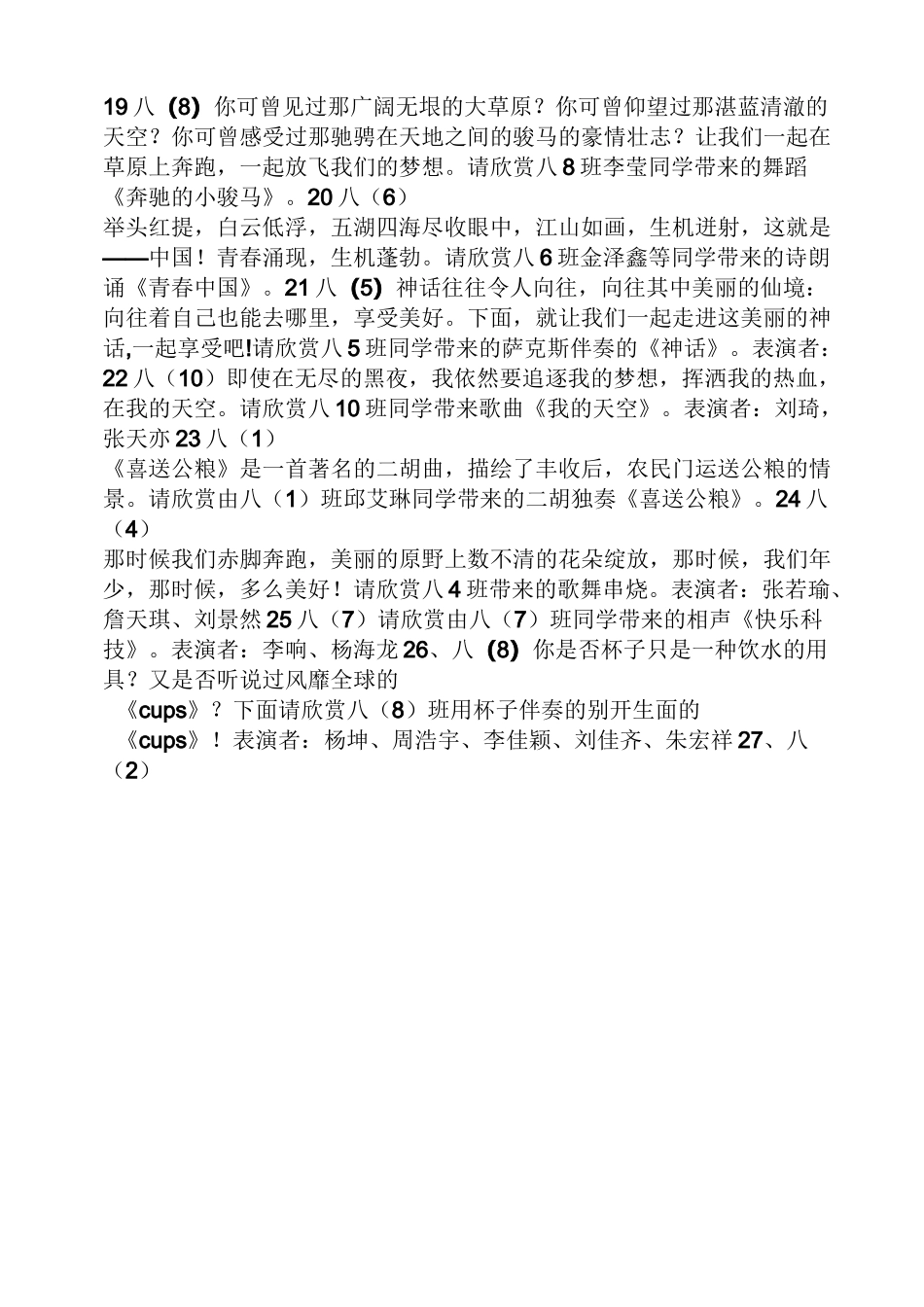 歌曲地道战串词_第2页