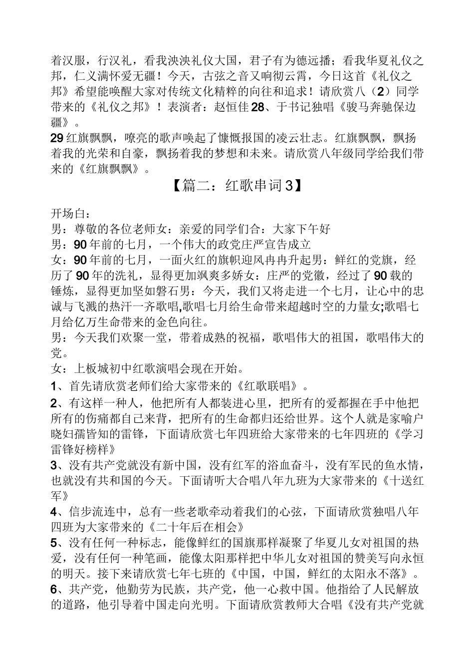 歌曲地道战串词_第3页