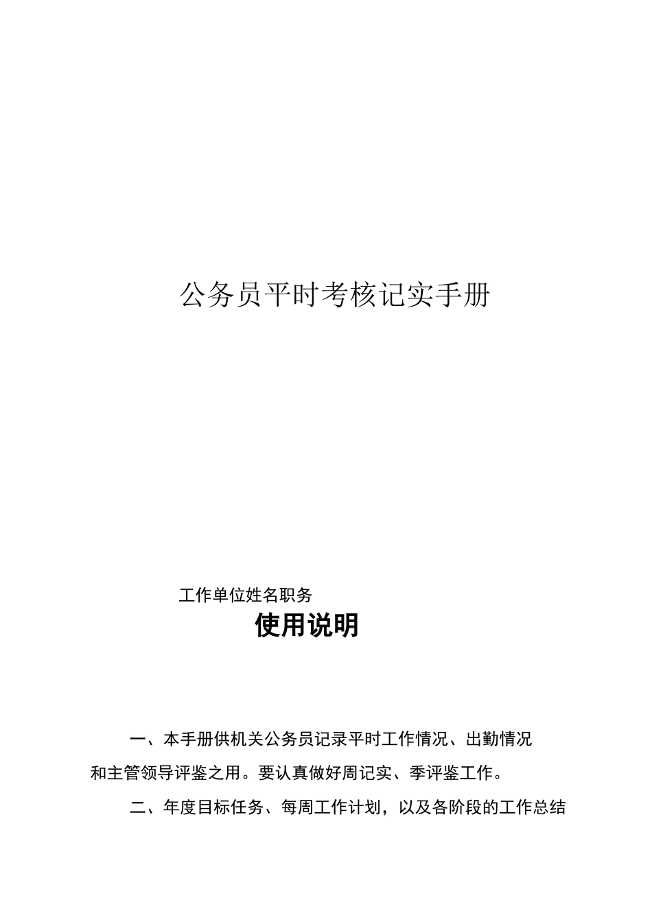 公务员平时考核记实手册_第1页