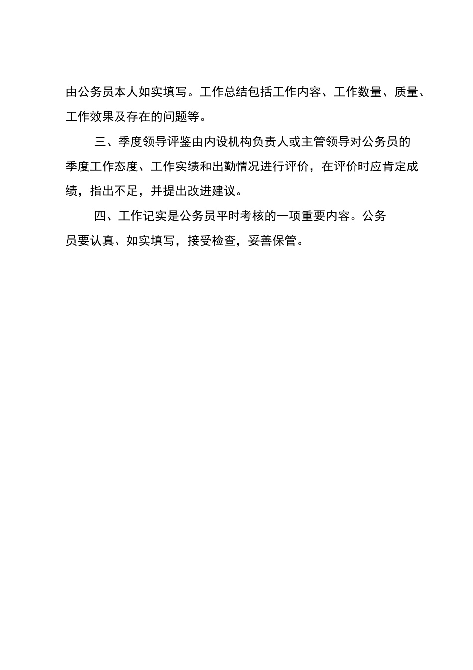 公务员平时考核记实手册_第2页