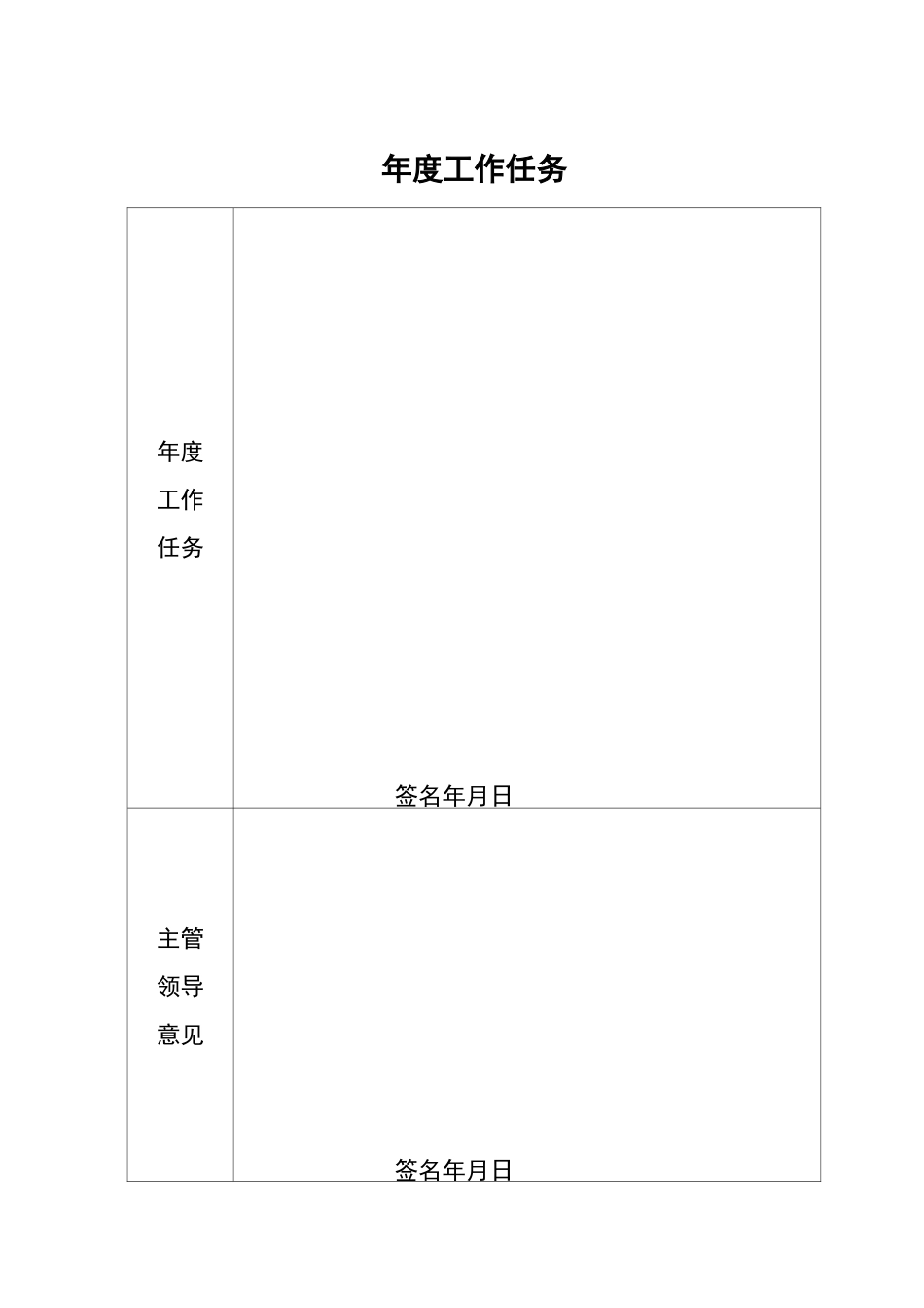 公务员平时考核记实手册_第3页