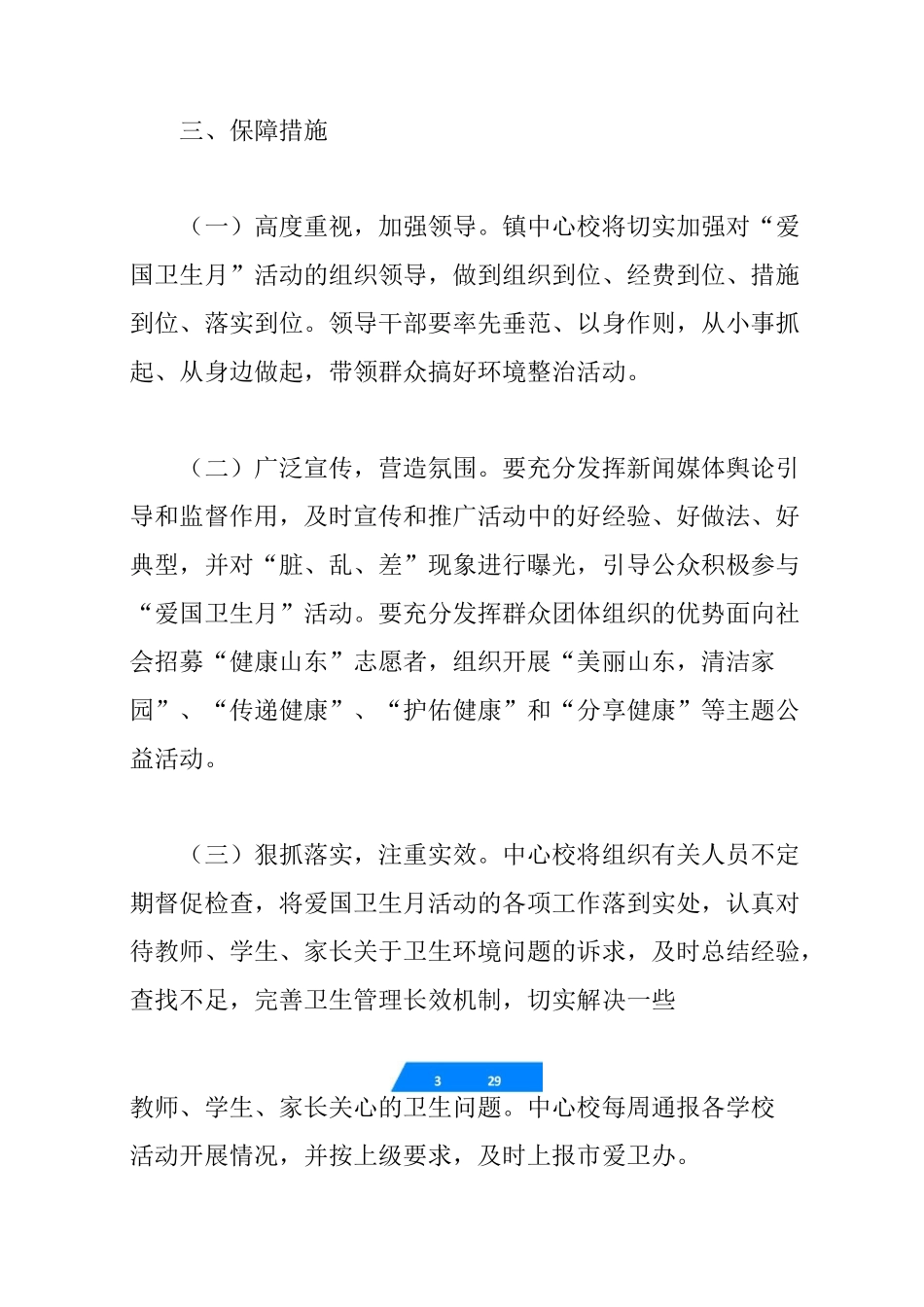 爱国卫生月实施方案_第3页