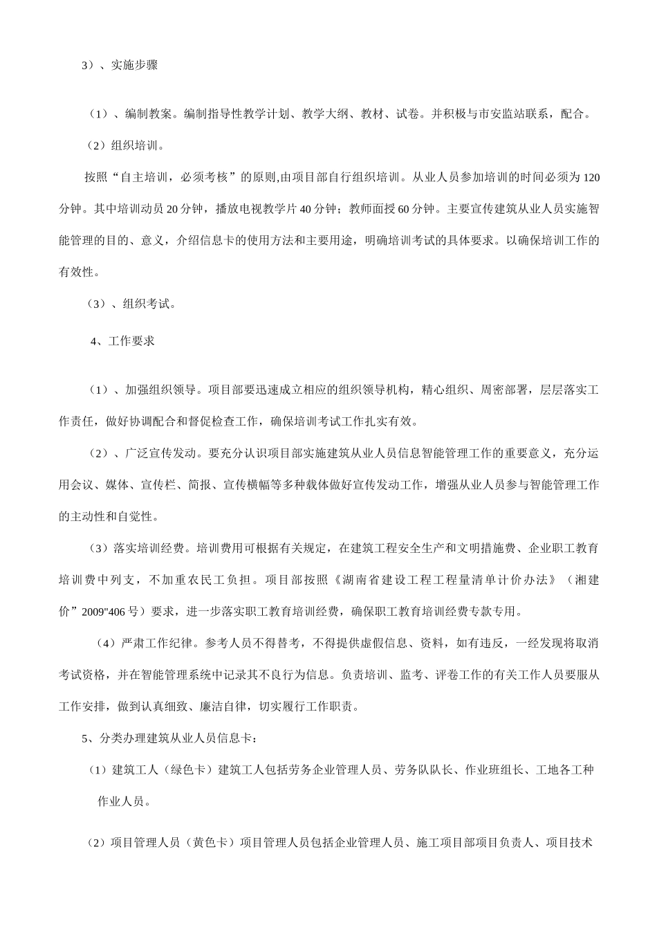 施工现场视频监控方案_第2页