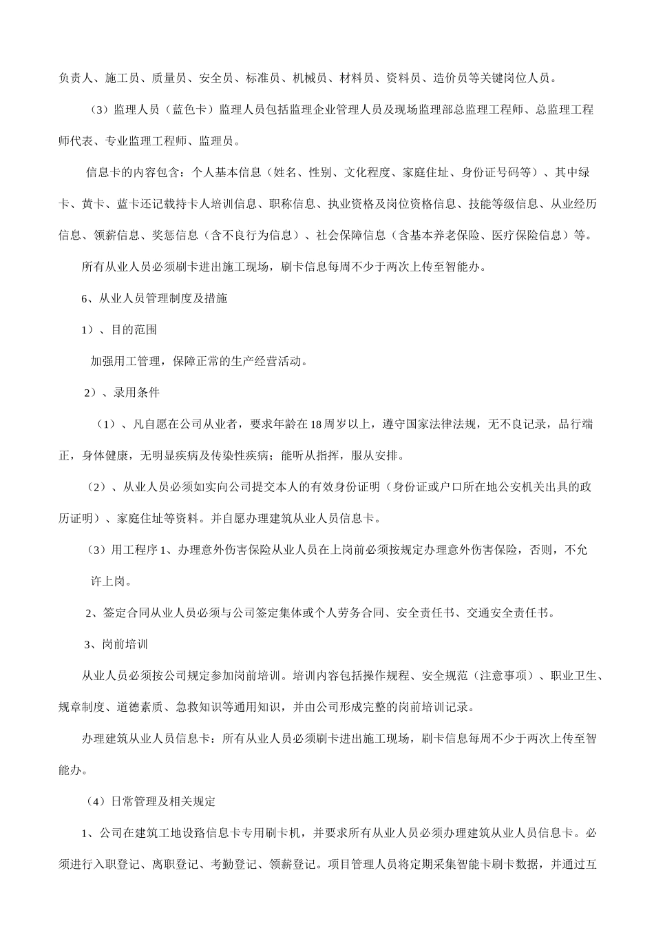施工现场视频监控方案_第3页