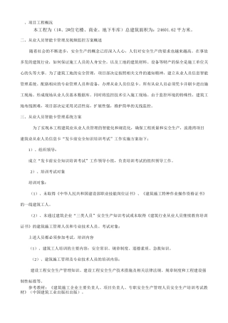 施工现场视频监控方案