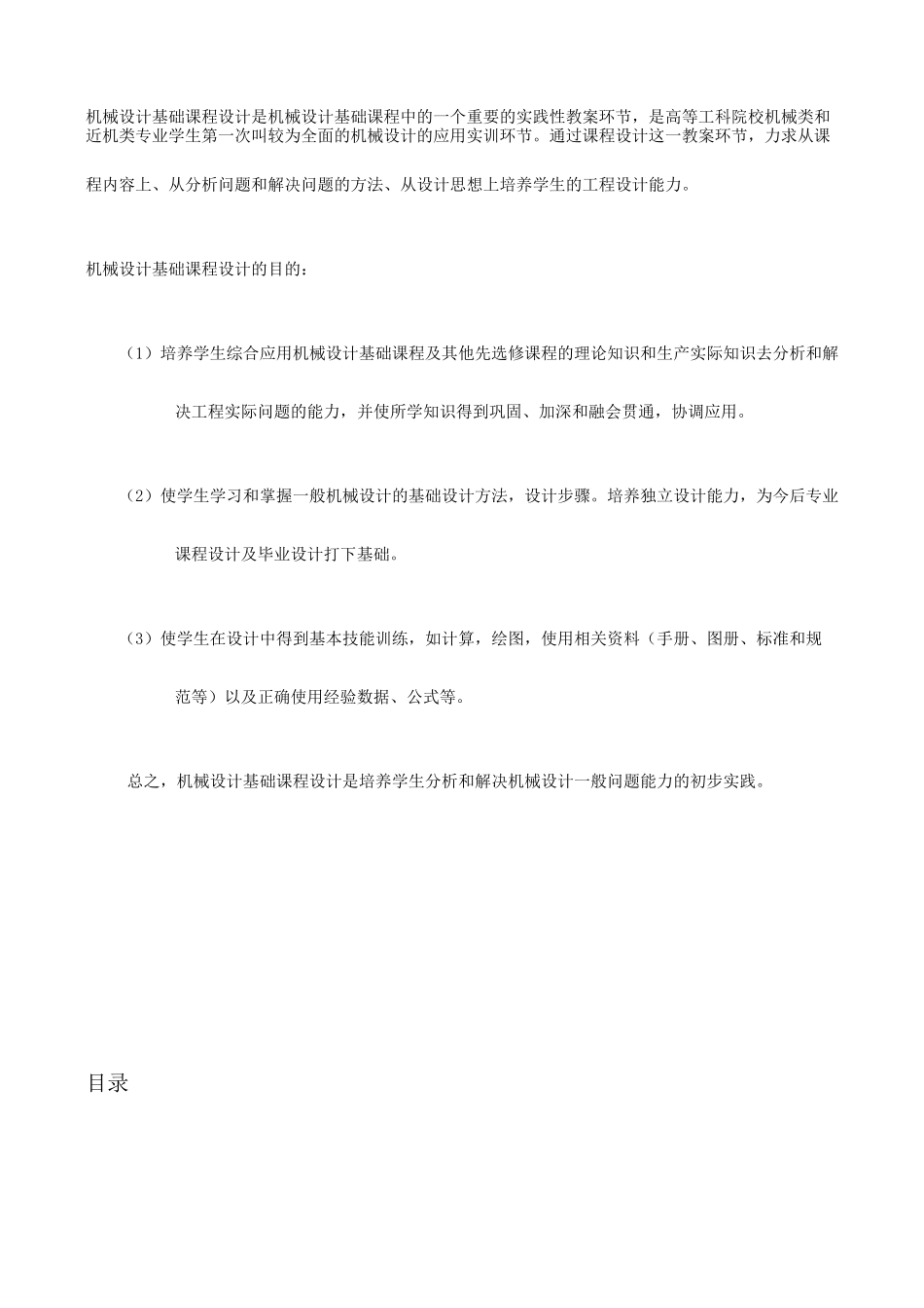 带式输送机传动装置中一级圆柱齿轮减速器设计方案_第3页