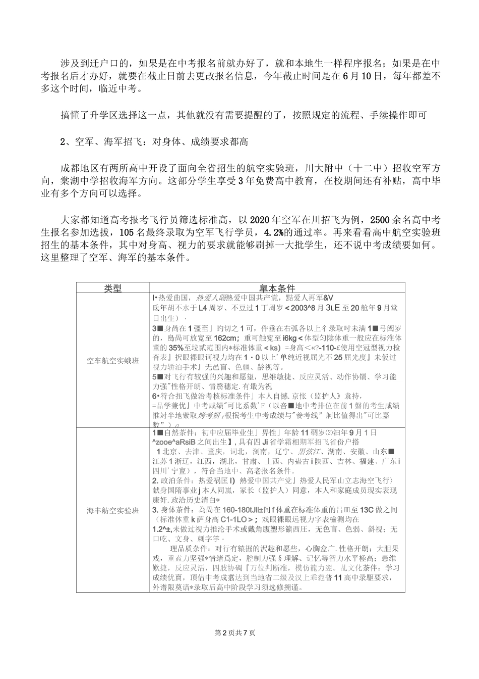 2020年成都市中考注意事项 附录取分数线_第2页