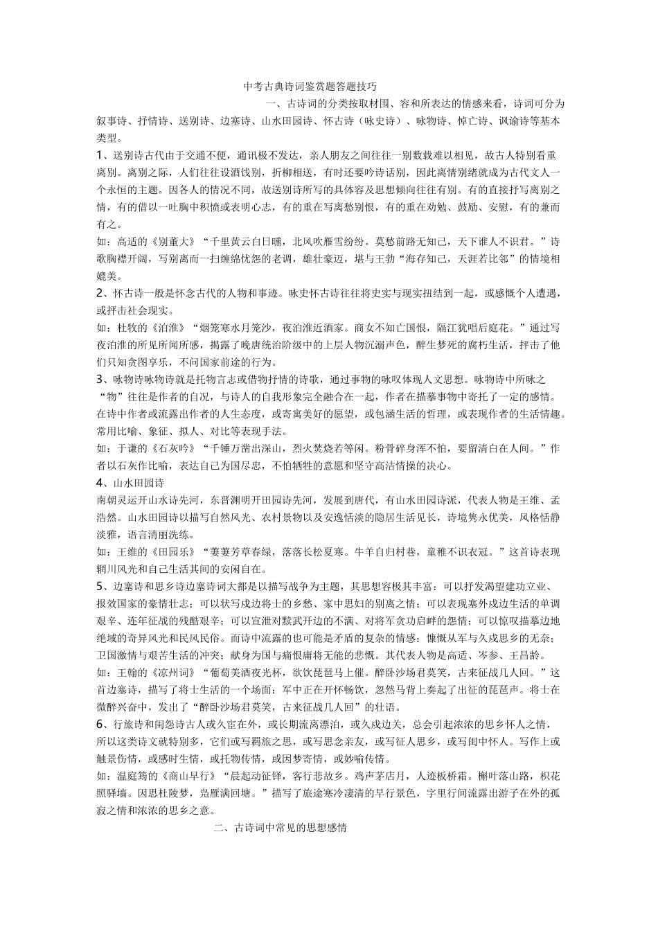 中考古典诗词鉴赏题答题技巧_第1页