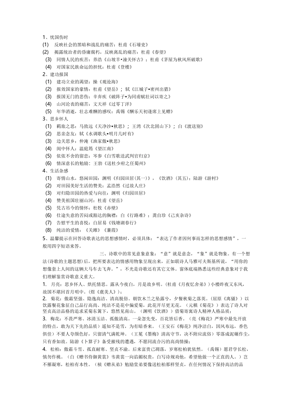 中考古典诗词鉴赏题答题技巧_第2页