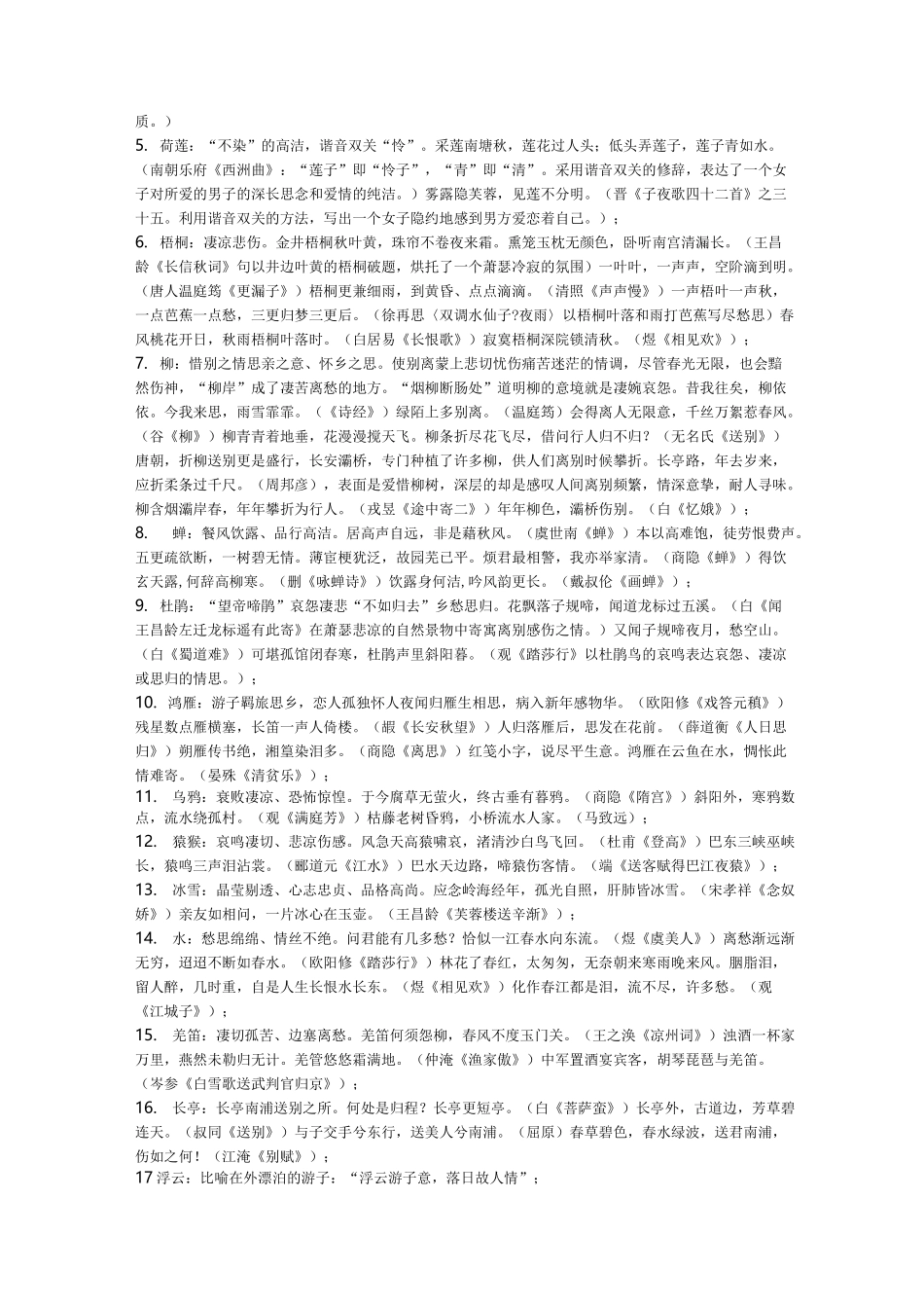 中考古典诗词鉴赏题答题技巧_第3页