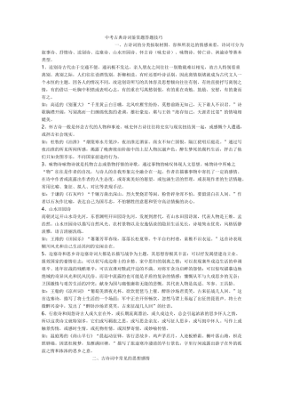 中考古典诗词鉴赏题答题技巧