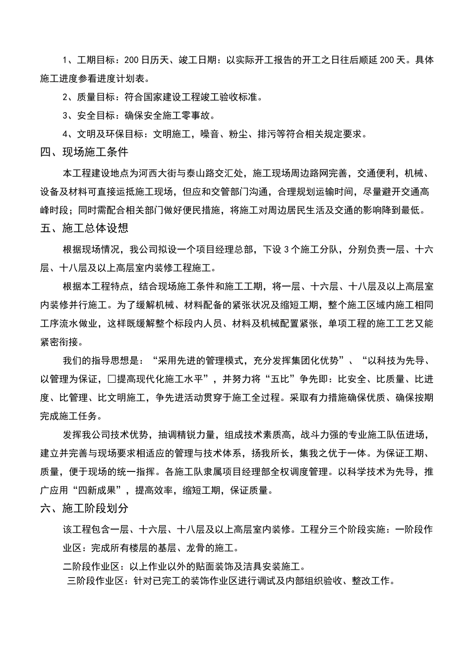 施工组织总体设想、方案针对性及施工标段划分_第2页