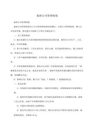 装卸公司管理制度 5篇