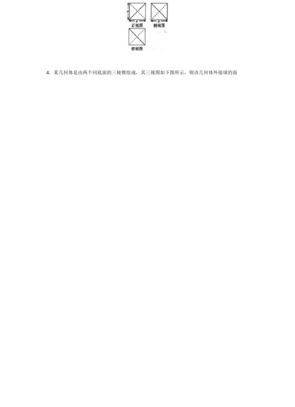 高三数学专题外接球_第2页