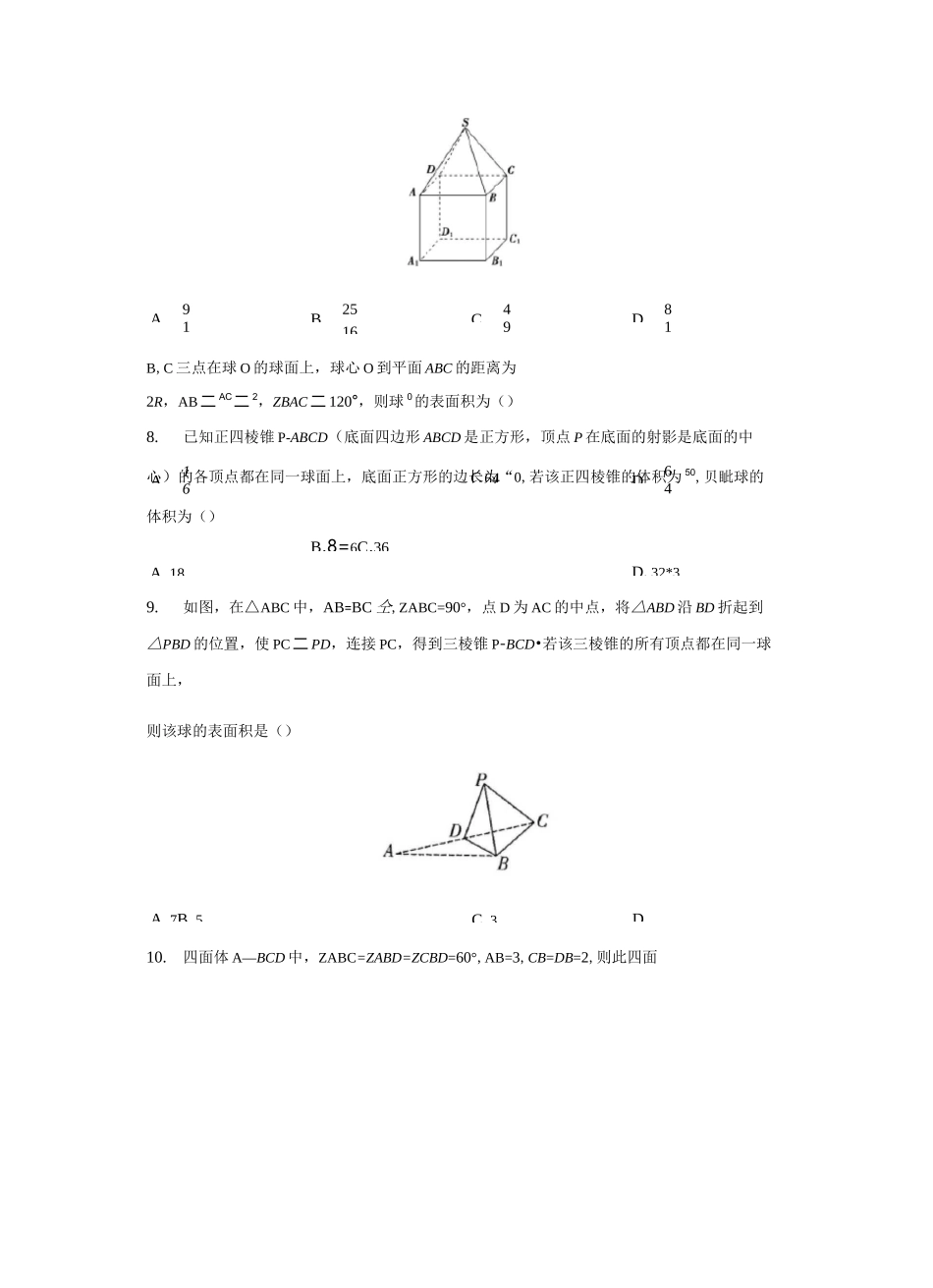高三数学专题外接球_第3页