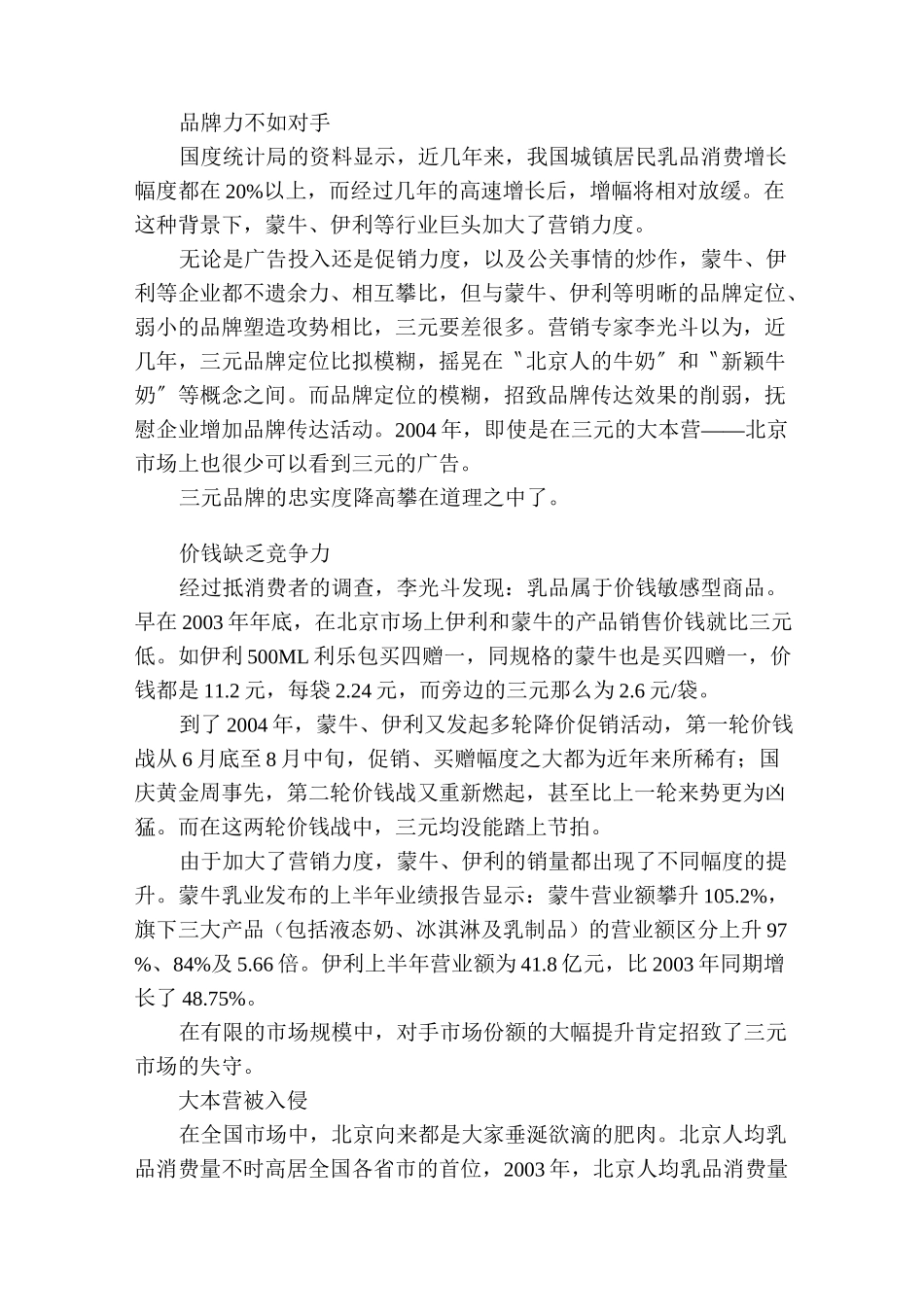 营销十大失败案例_第2页