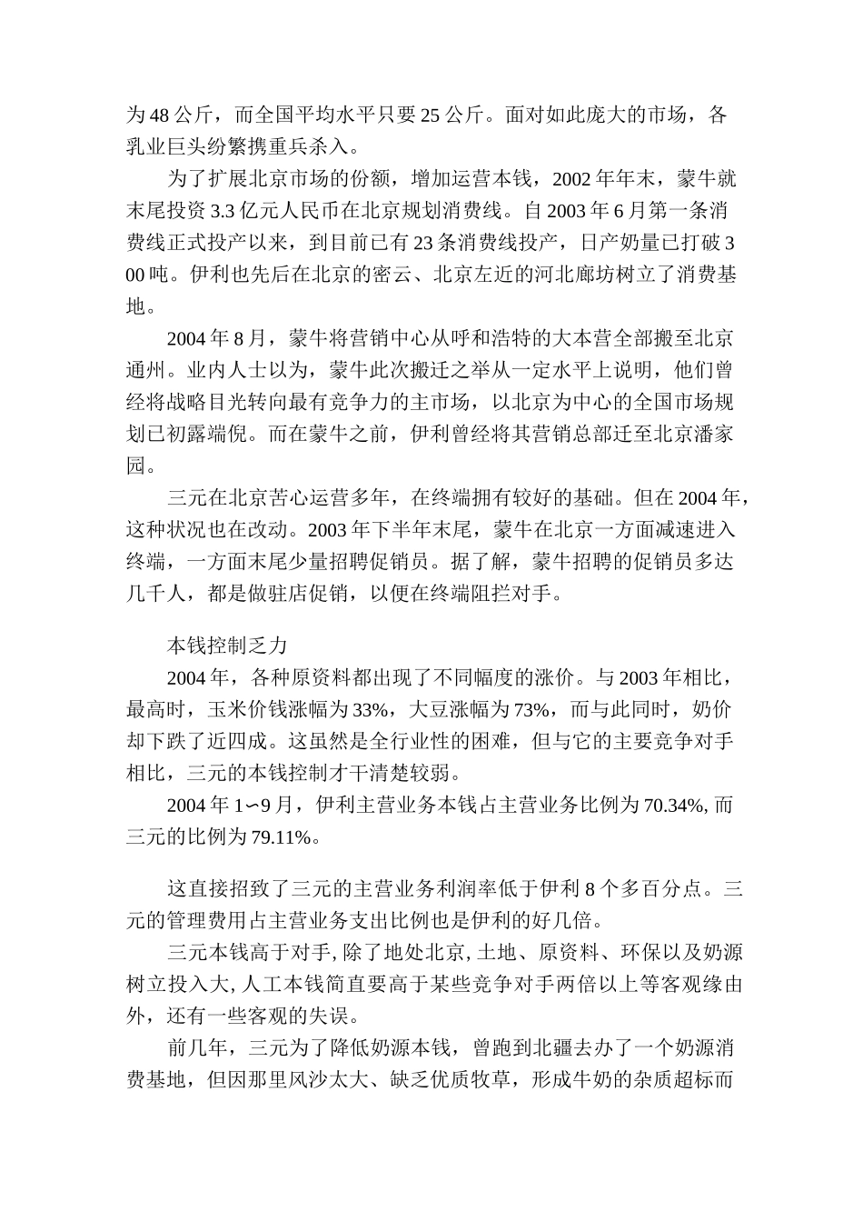 营销十大失败案例_第3页