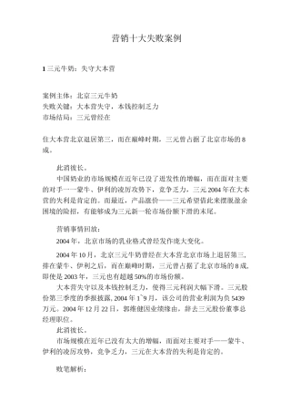 营销十大失败案例
