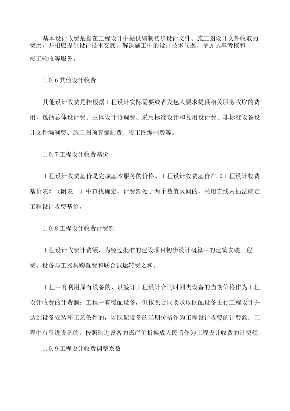 新工程勘察设计收费标准年修订本全解_第3页