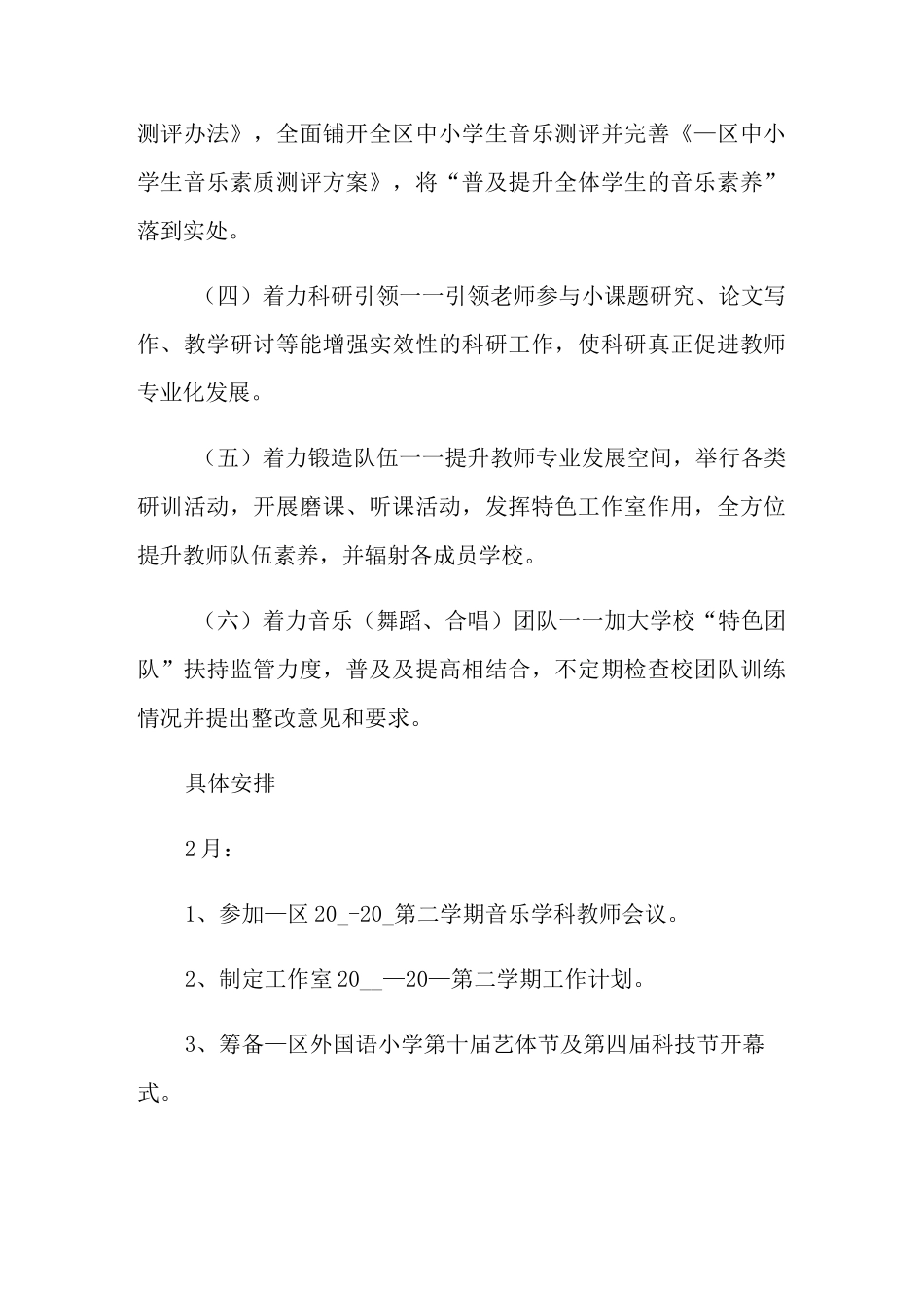 工作室的工作计划_第2页