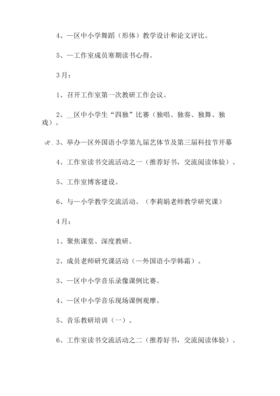 工作室的工作计划_第3页