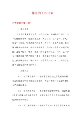 工作室的工作计划