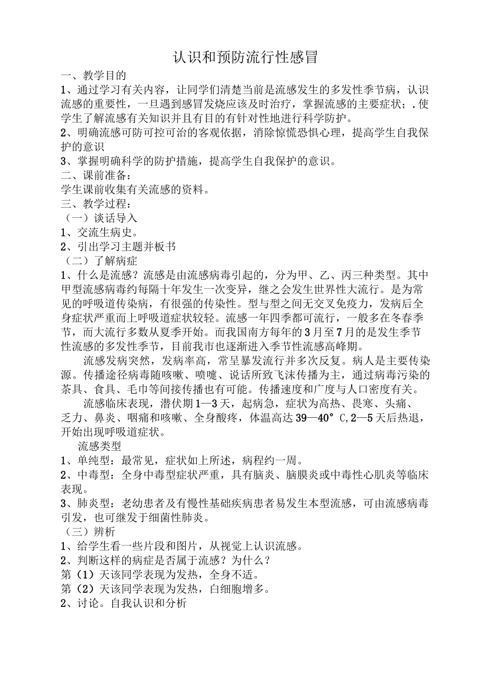 预防红眼病安全教案_第2页