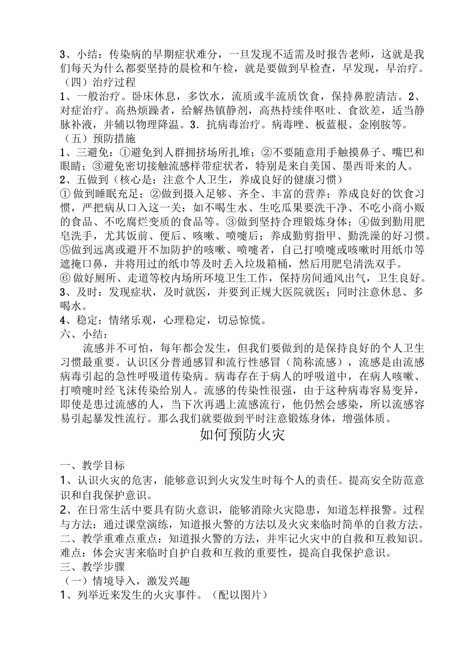 预防红眼病安全教案_第3页