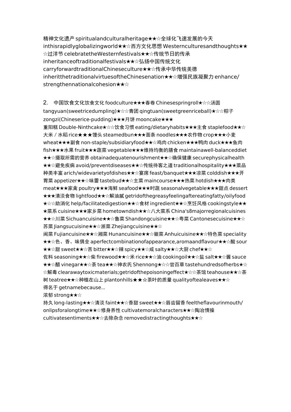 英语翻译话题词汇：历史文化类(二)_第2页