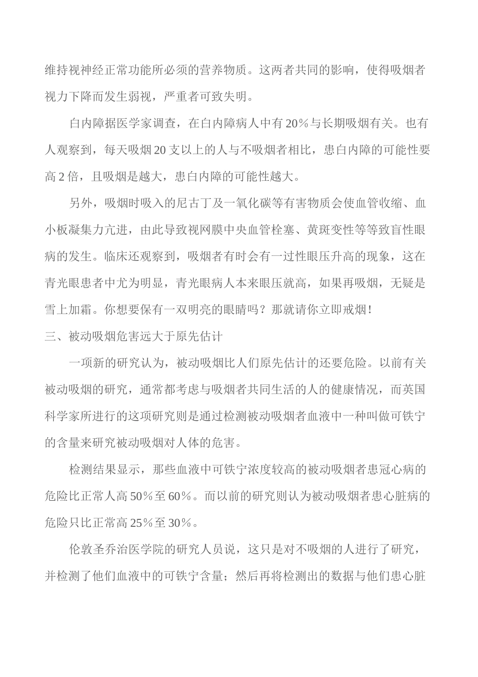 控烟教育知识讲座_第2页