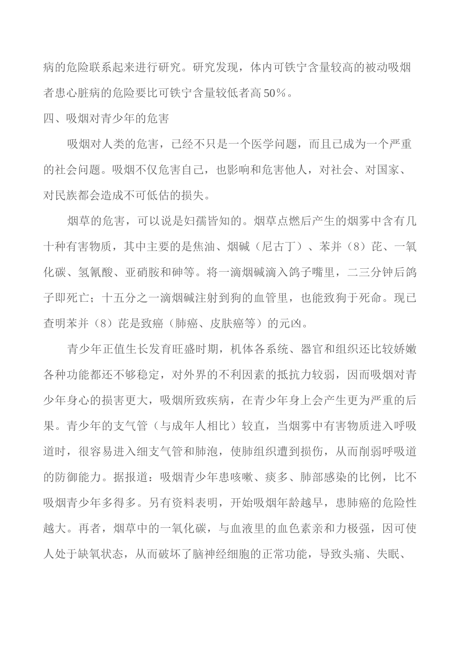 控烟教育知识讲座_第3页