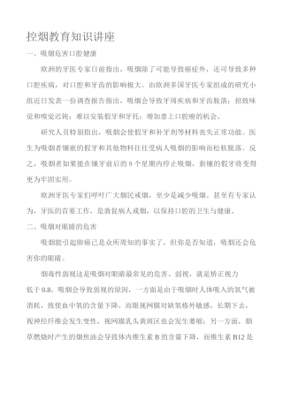 控烟教育知识讲座