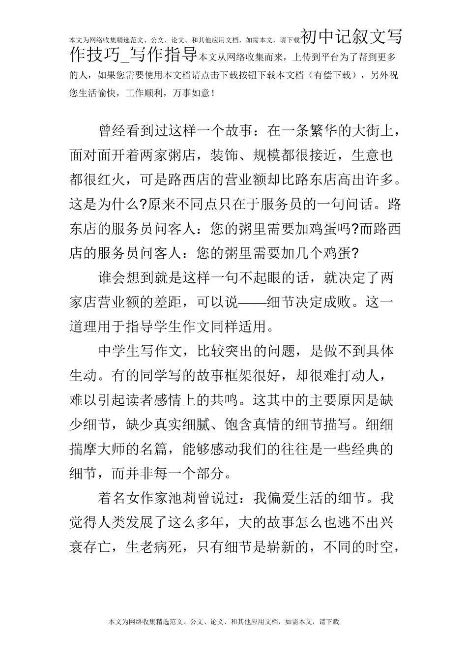 初中记叙文写作技巧_写作指导_第1页