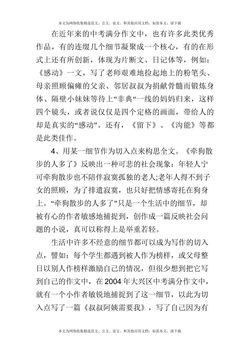 初中记叙文写作技巧_写作指导_第3页