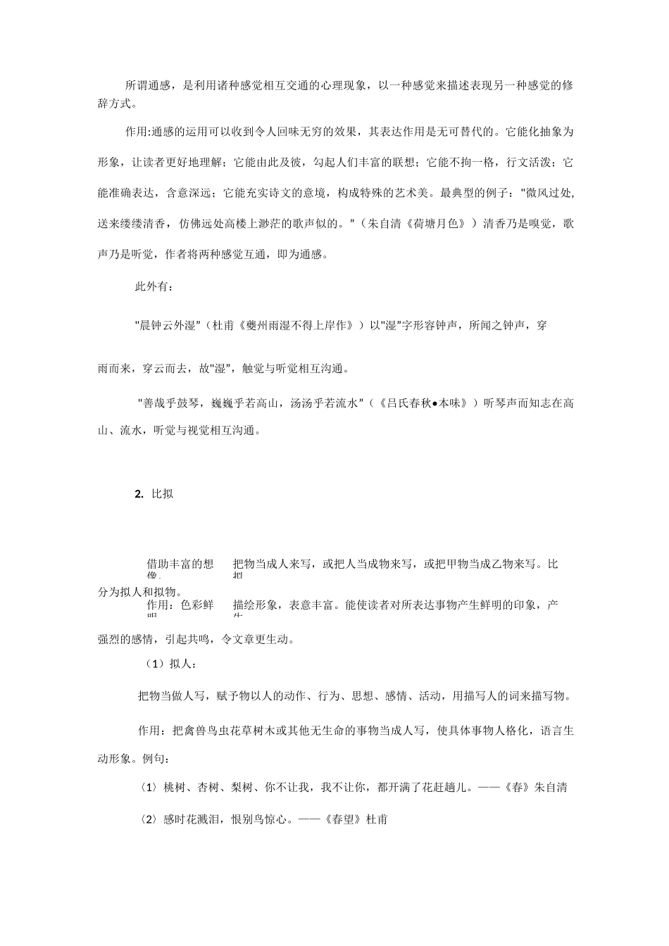 九种常见修辞手法的含义_第3页