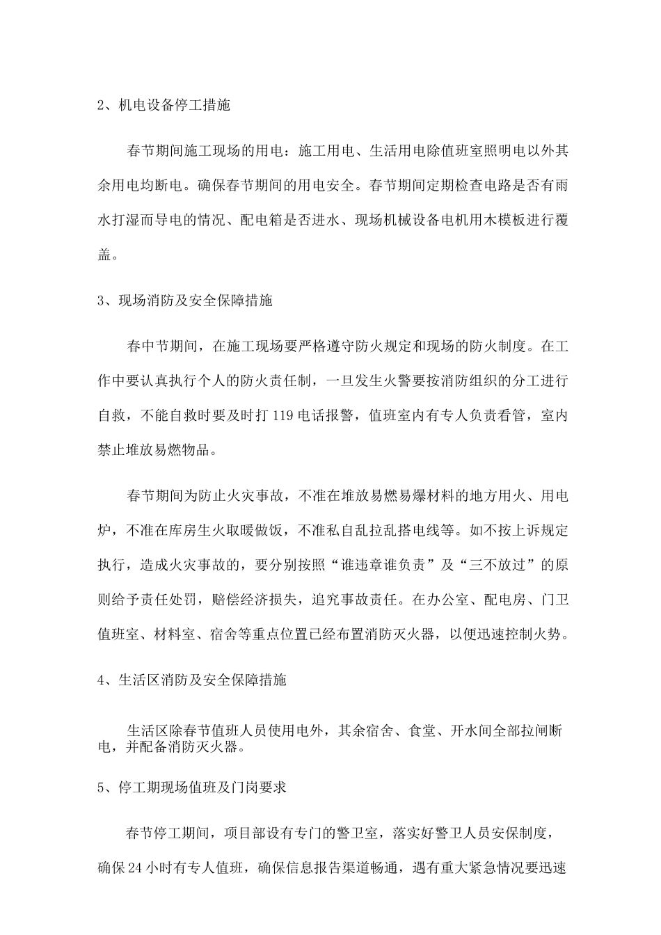 停工方案精编_第2页