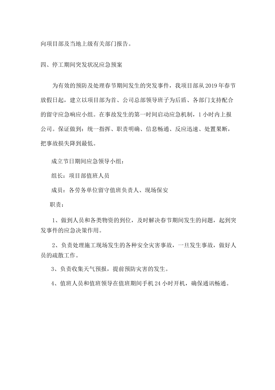 停工方案精编_第3页