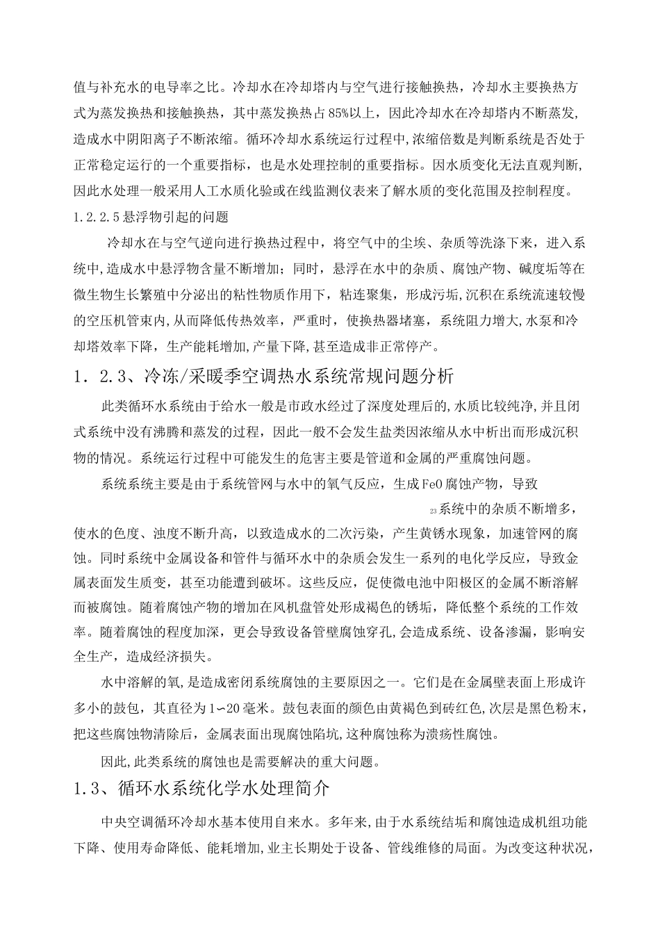 加药装置技术方案_第3页