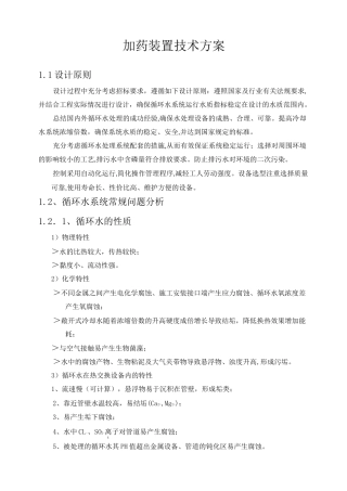 加药装置技术方案