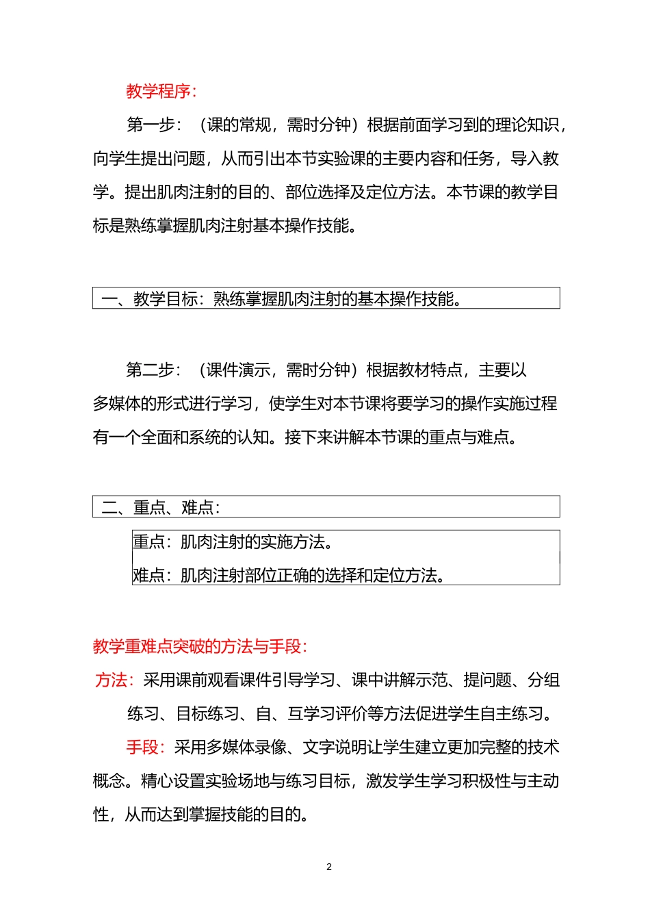 说课稿(肌肉注射)_第2页