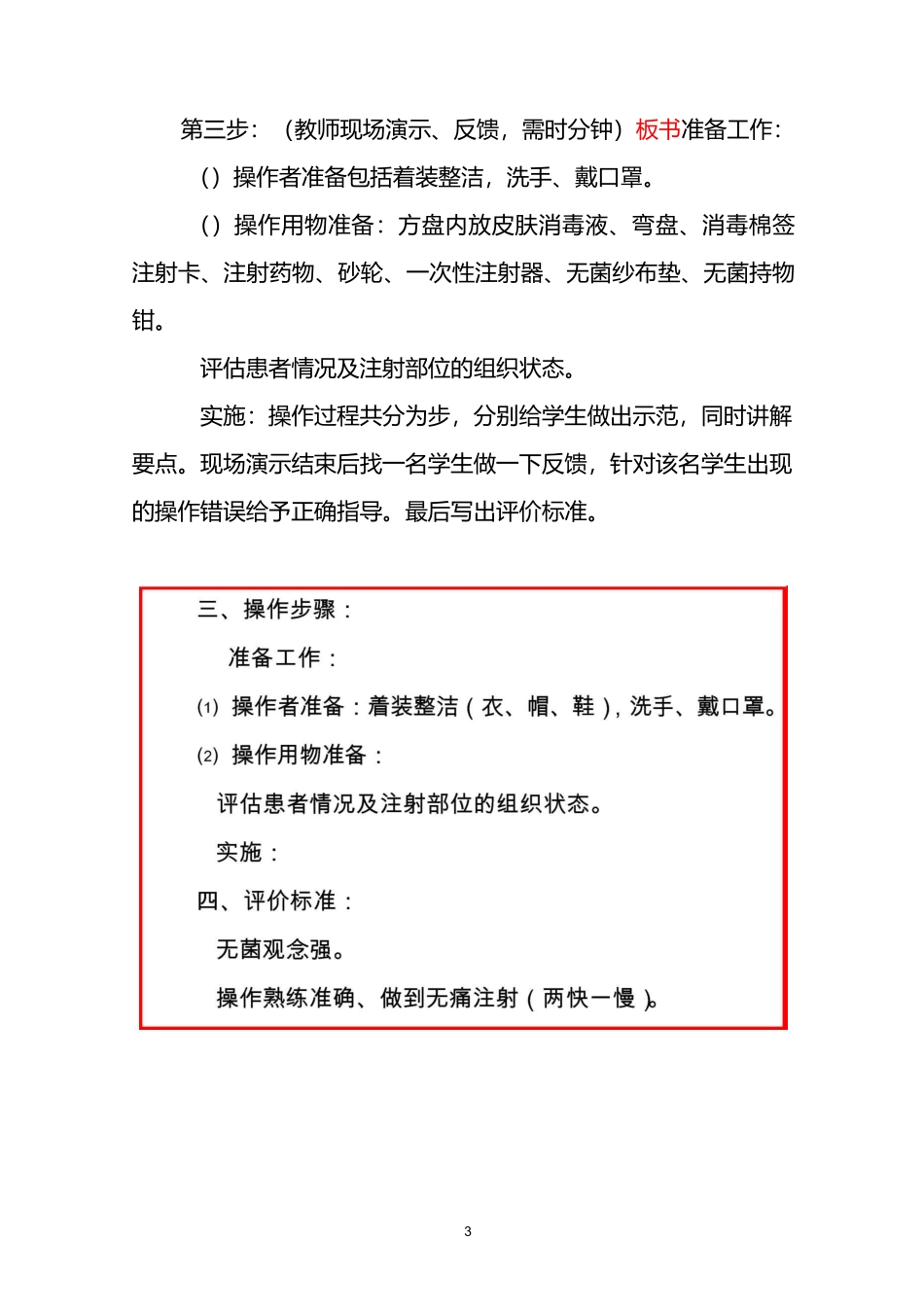 说课稿(肌肉注射)_第3页