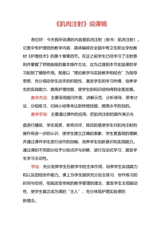 说课稿(肌肉注射)