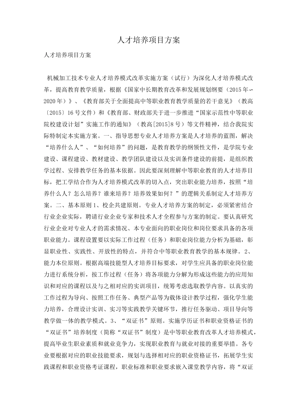 人才培养项目方案_第1页