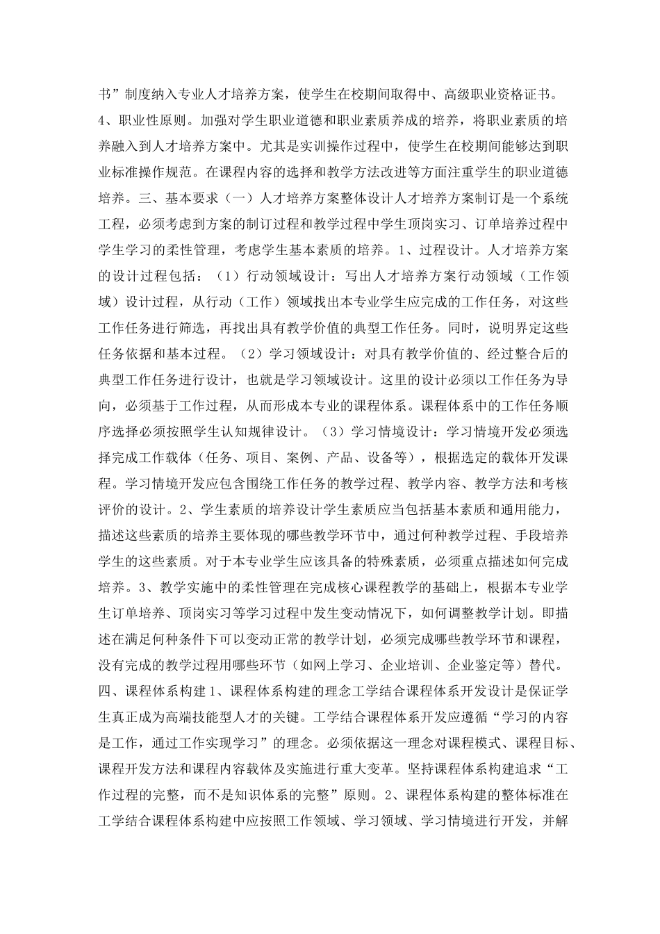 人才培养项目方案_第2页