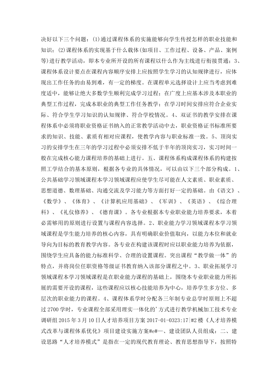 人才培养项目方案_第3页