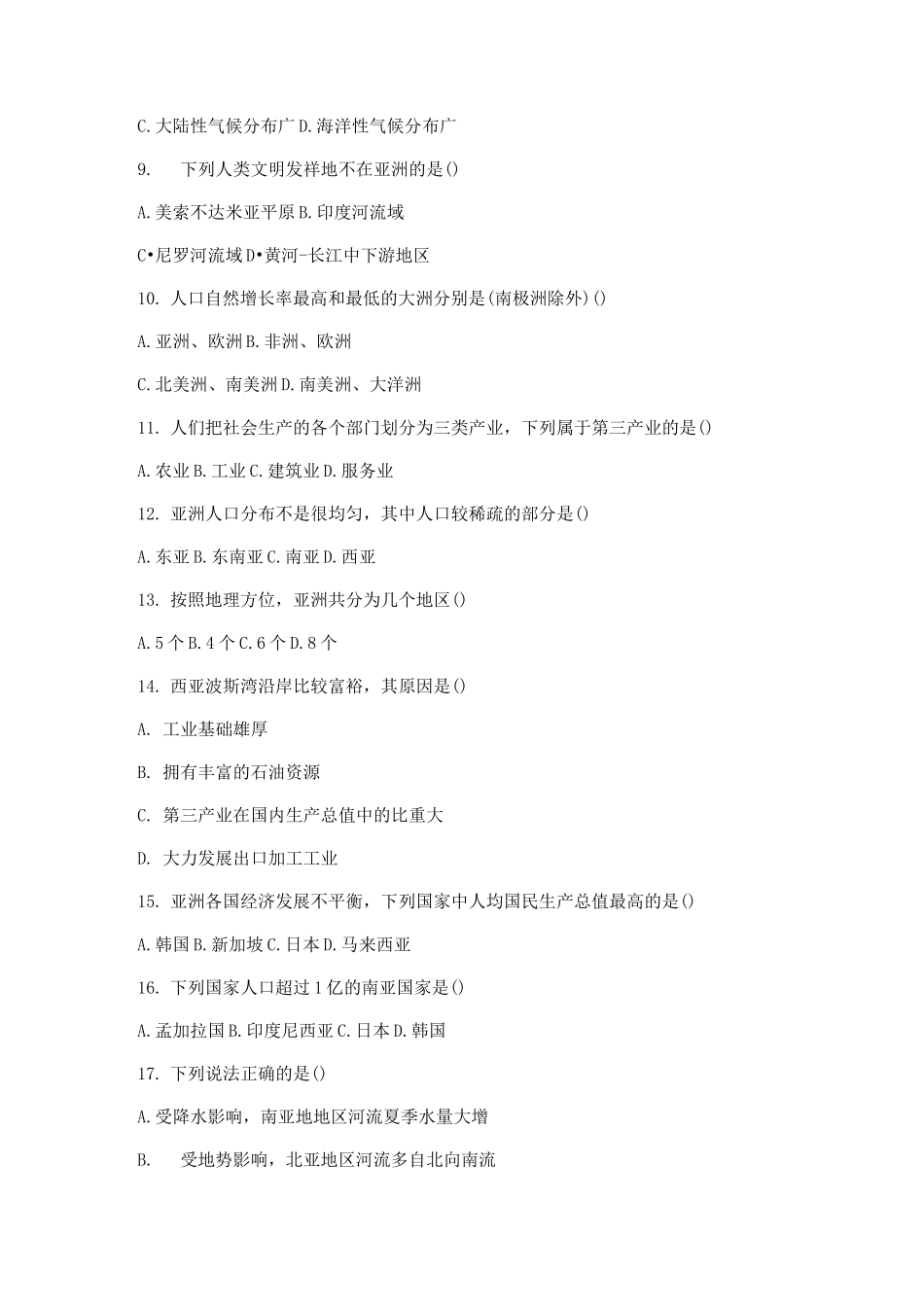 初中地理测试题及答案_第2页