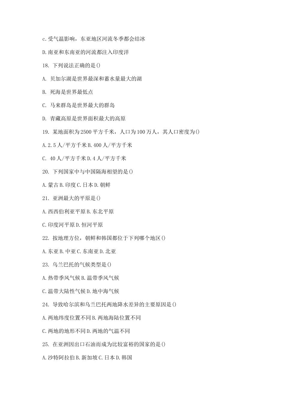 初中地理测试题及答案_第3页